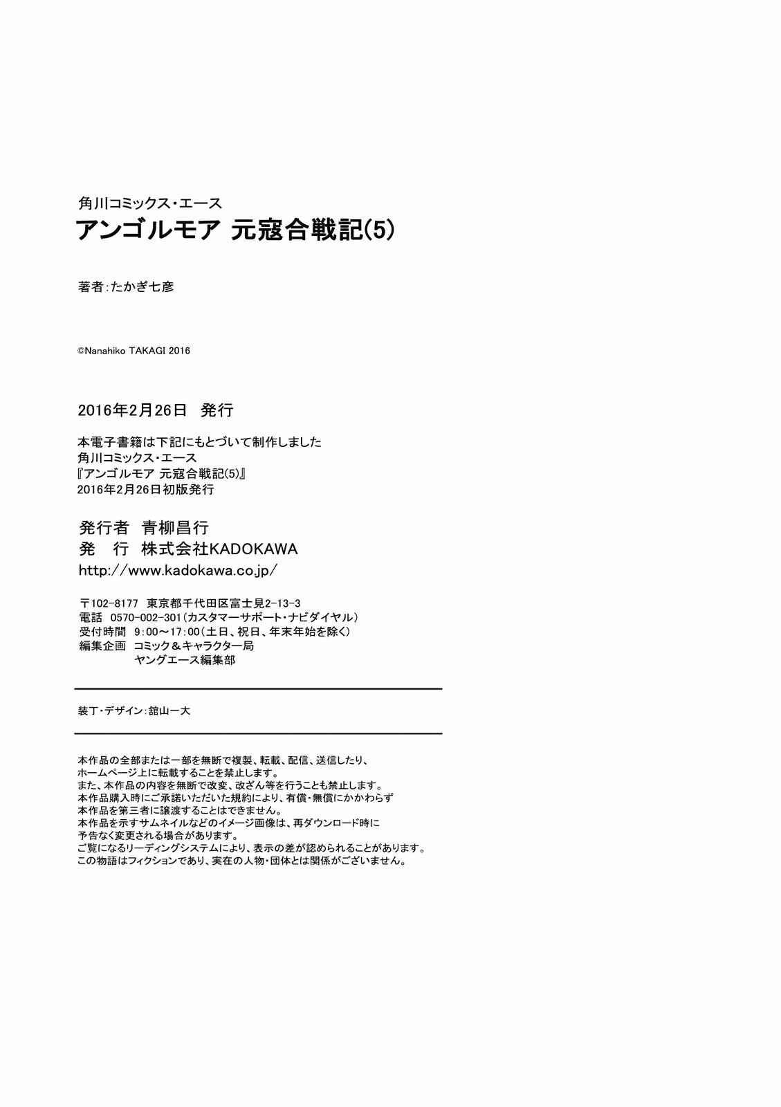 Page 56 Chapter 20 Angolmois - Record of the Mongol Invasion of Japan