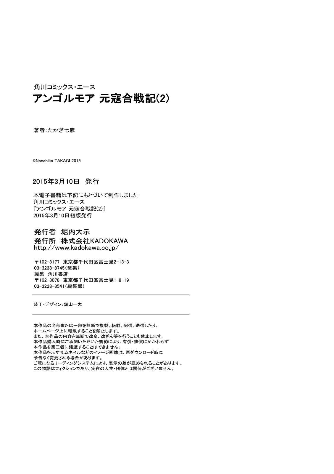 Page 39 Chapter 8 Angolmois - Record of the Mongol Invasion of Japan