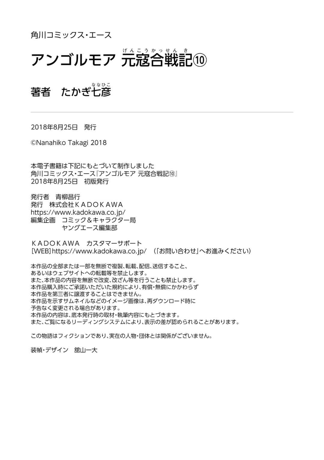 Page 68 Chapter 40 Angolmois - Record of the Mongol Invasion of Japan