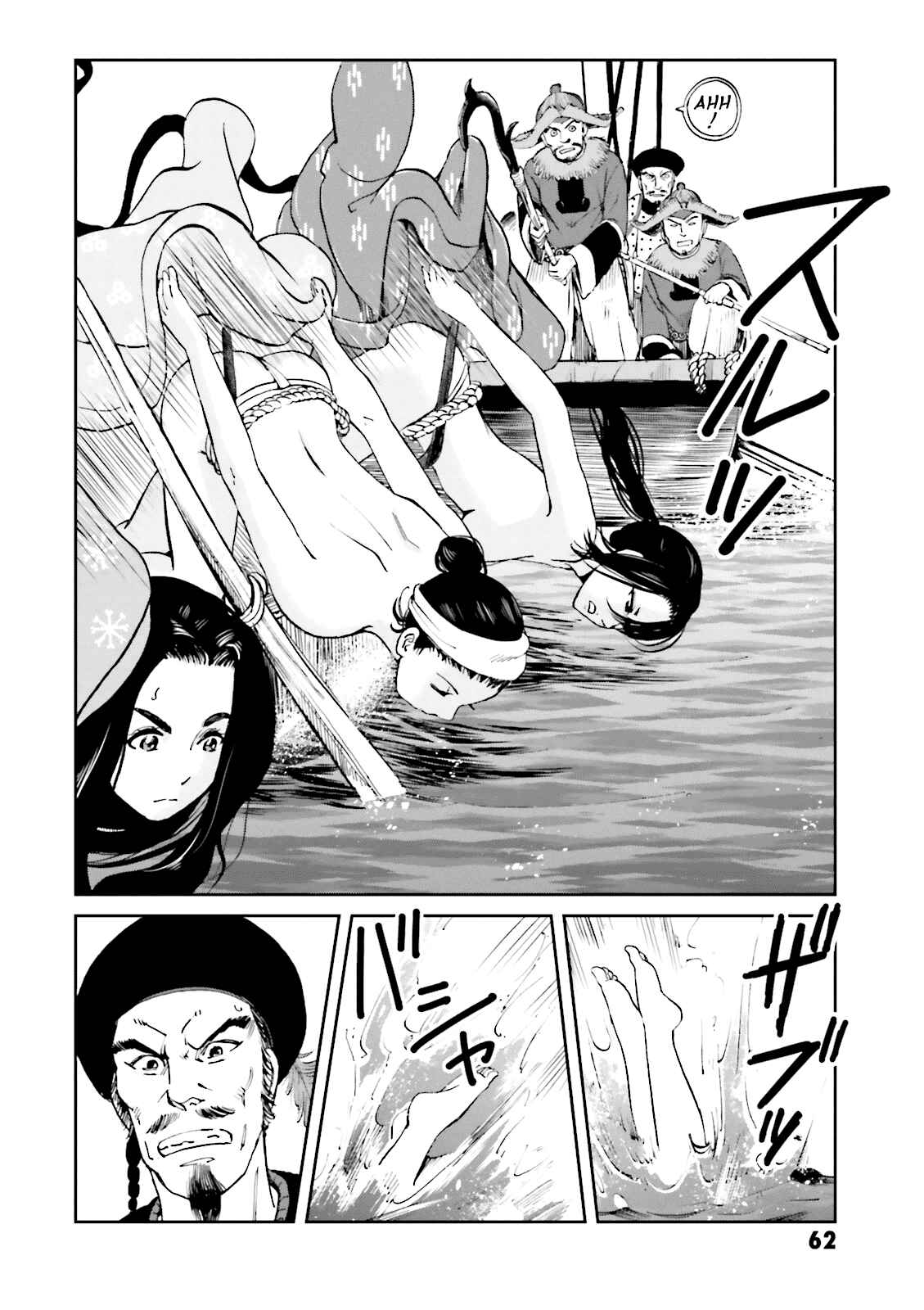 Page 20 Chapter 18 Angolmois - Record of the Mongol Invasion of Japan