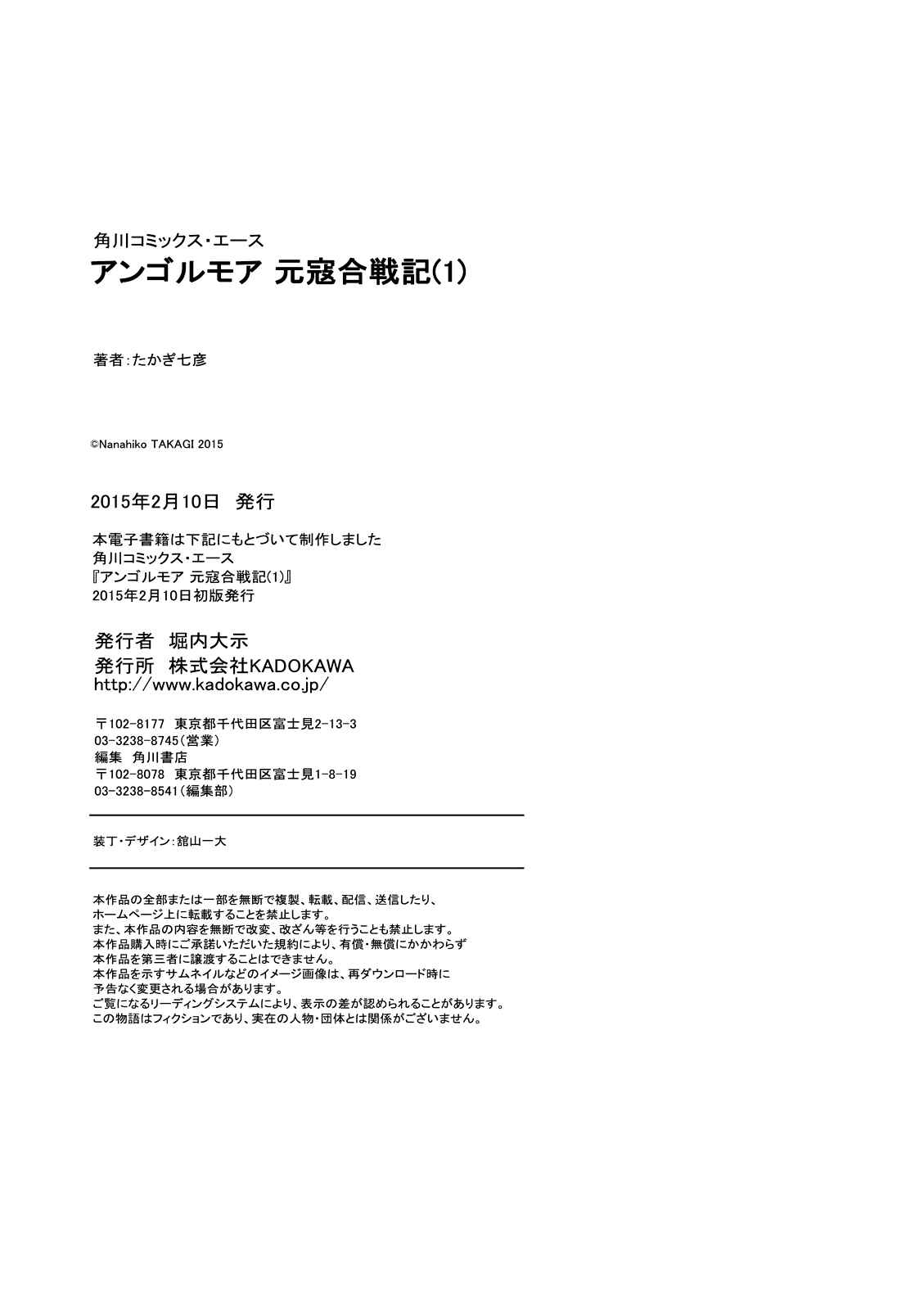 Page 53 Chapter 4 Angolmois - Record of the Mongol Invasion of Japan