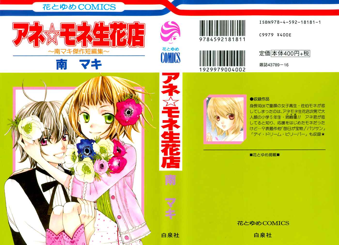 Page 1 Chapter 2 Ane-Mone Seikaten