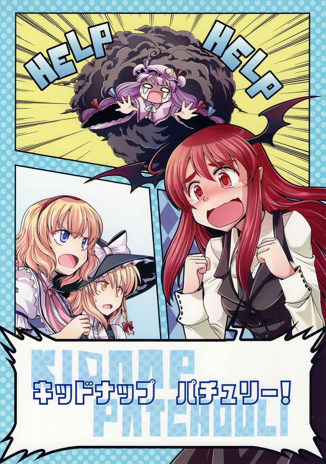 Page 1 Chapter Unknown_5d53 Touhou - Kidnap Patchouli! (Doujinshi)
