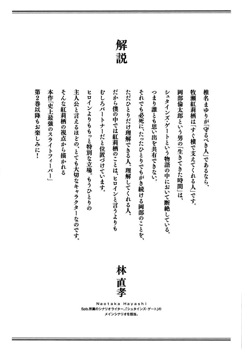 Page 32 Chapter 6 STEINS;GATE: The Strongest Slight Fever in History