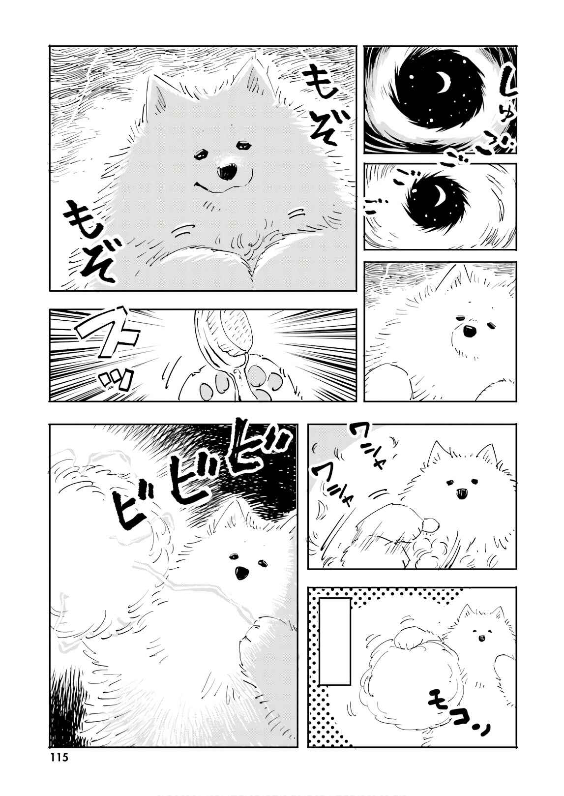 Page 7 Chapter 17 Maou ga Yadoya wo Yatte Inu.