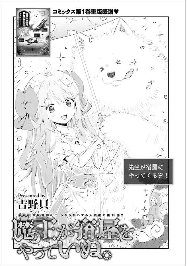 Page 2 Chapter 15 Maou ga Yadoya wo Yatte Inu.
