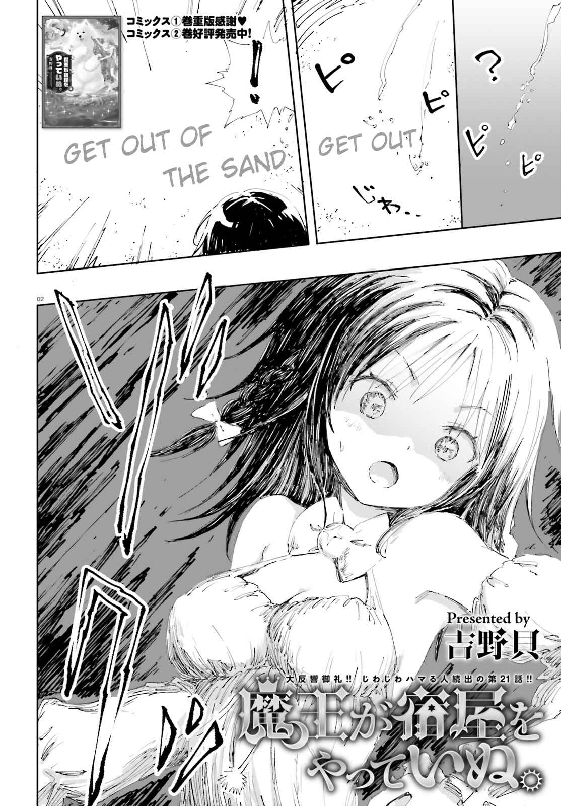 Page 2 Chapter 21 Maou ga Yadoya wo Yatte Inu.