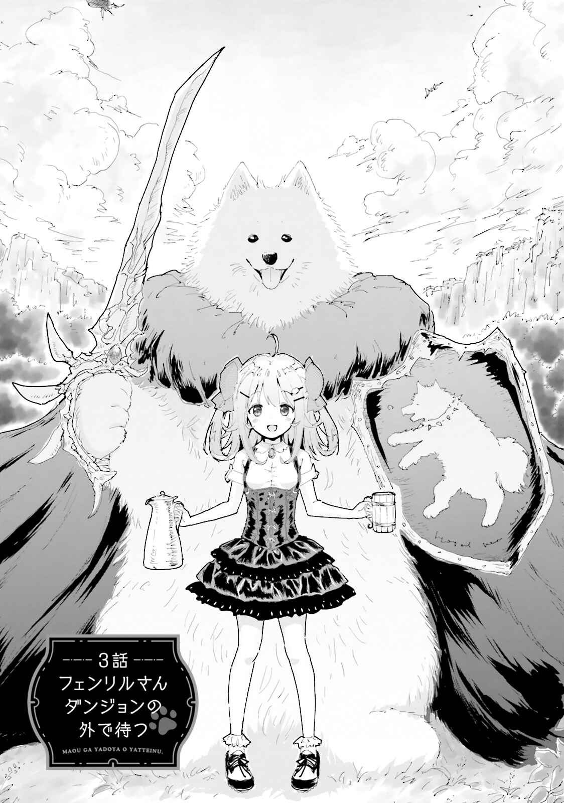 Page 1 Chapter 3 Maou ga Yadoya wo Yatte Inu.