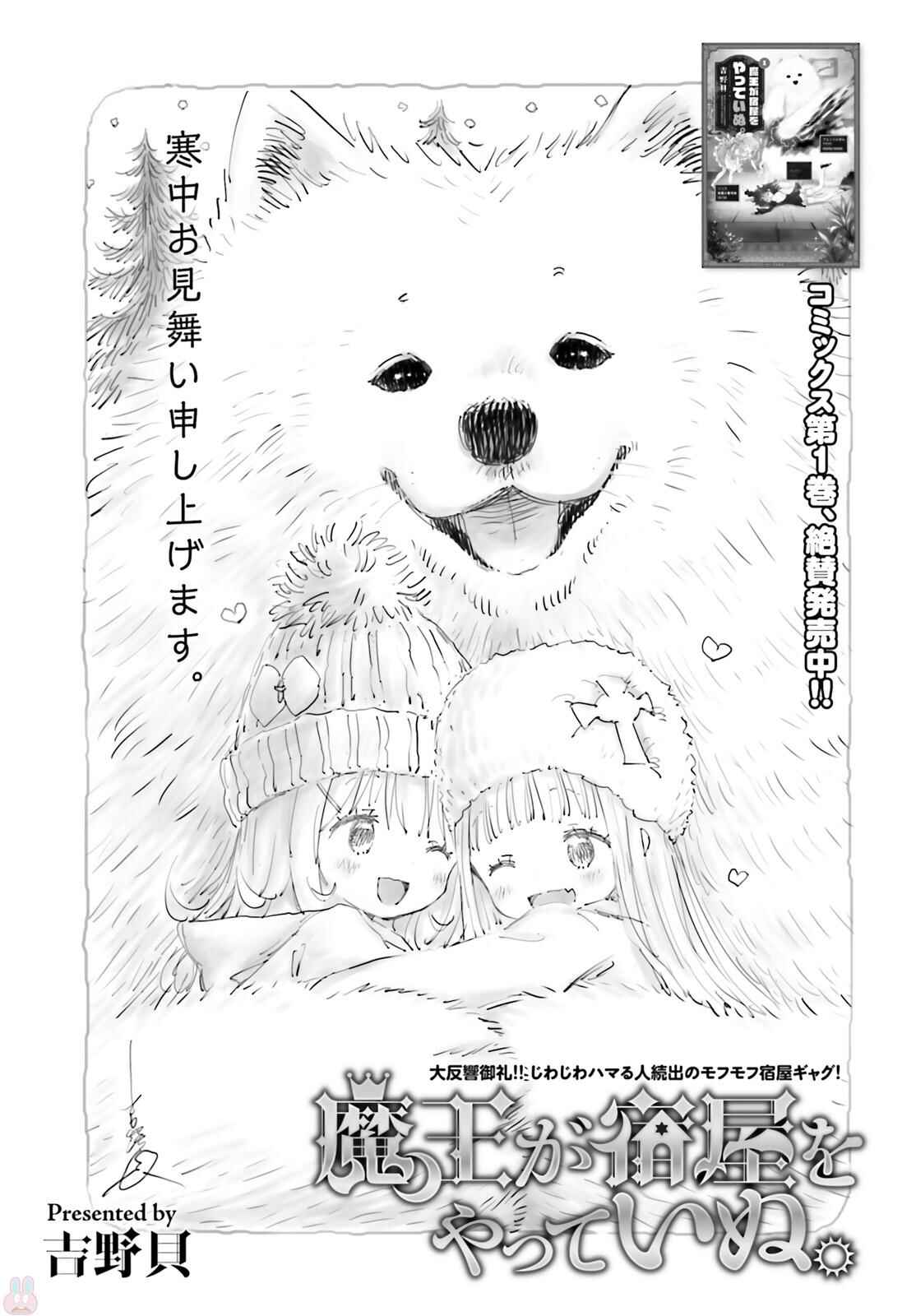 Page 1 Chapter 10.5 Maou ga Yadoya wo Yatte Inu.