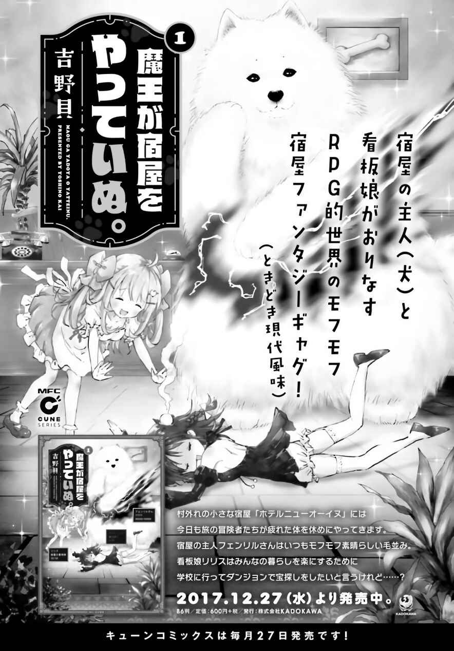 Page 13 Chapter 12 Maou ga Yadoya wo Yatte Inu.