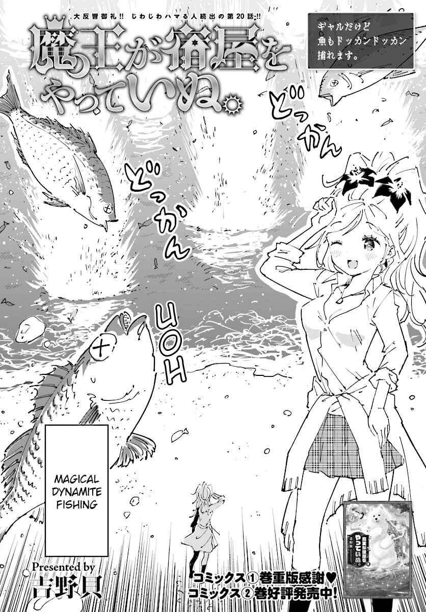 Page 2 Chapter 20 Maou ga Yadoya wo Yatte Inu.