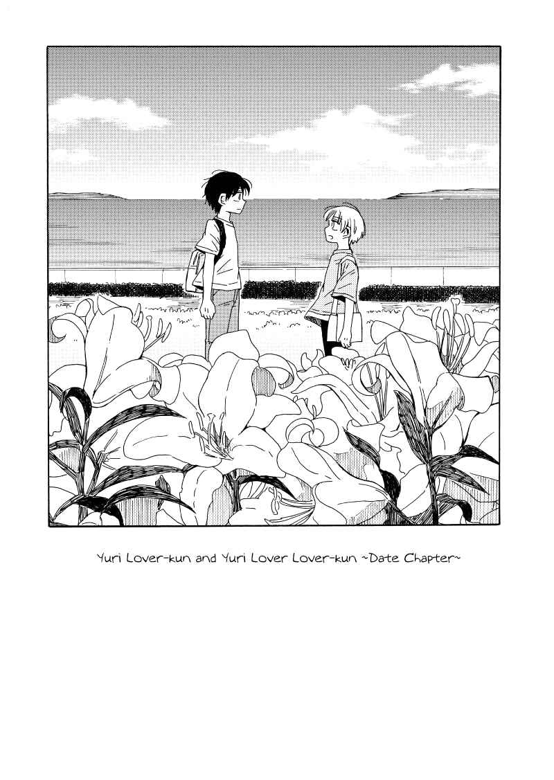 Page 1 Chapter 8.5 Yurizukikun to Yurizukizukikun