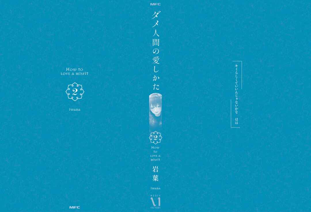 Page 13 Chapter 11.5 Dame Ningen no Aishikata
