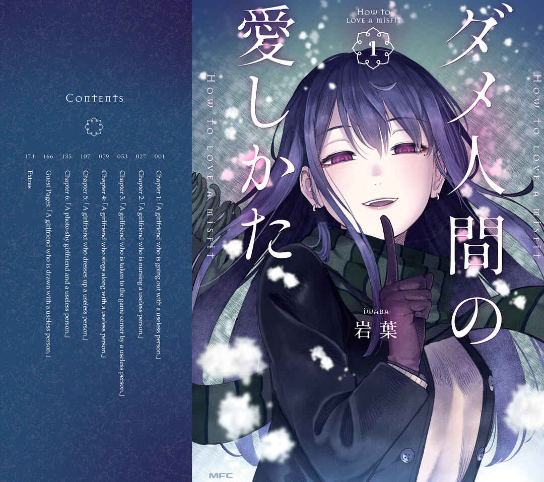 Page 1 Chapter 6.5 Dame Ningen no Aishikata