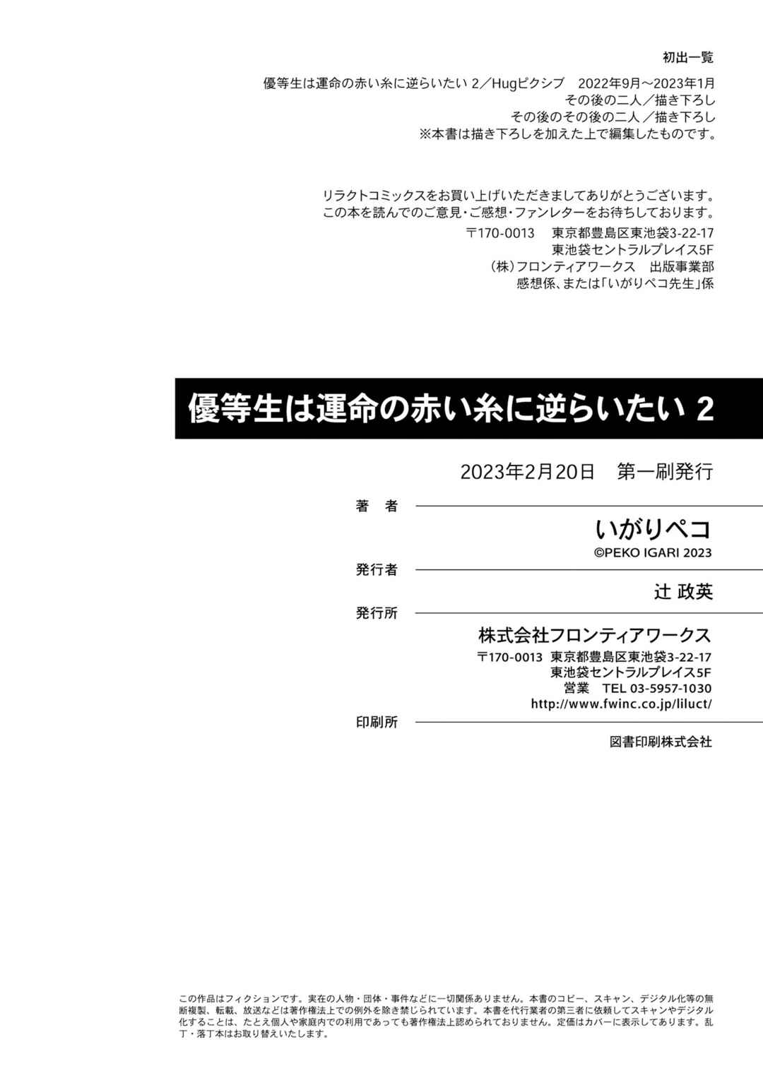Page 11 Chapter 14.6 Yuutousei wa Unmei no Akai Ito ni Sakaraitai