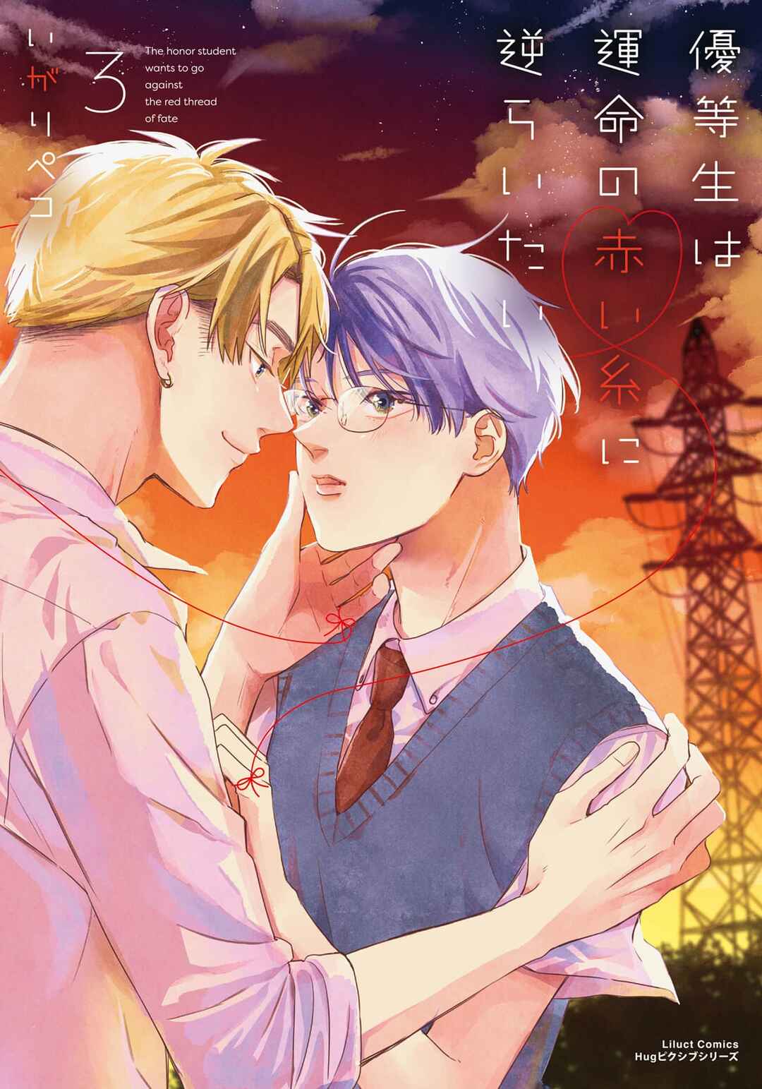 Page 1 Chapter 15 Yuutousei wa Unmei no Akai Ito ni Sakaraitai