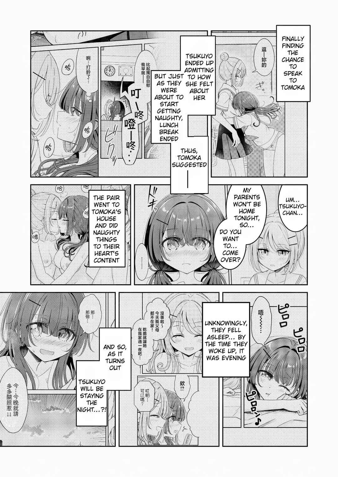 Page 3 Chapter 3 Ohiru Yasumi ga Owaru made