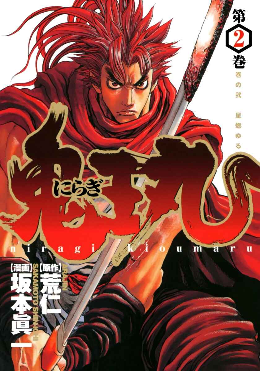 Page 1 Chapter 8 Kiomaru the Blacksmith