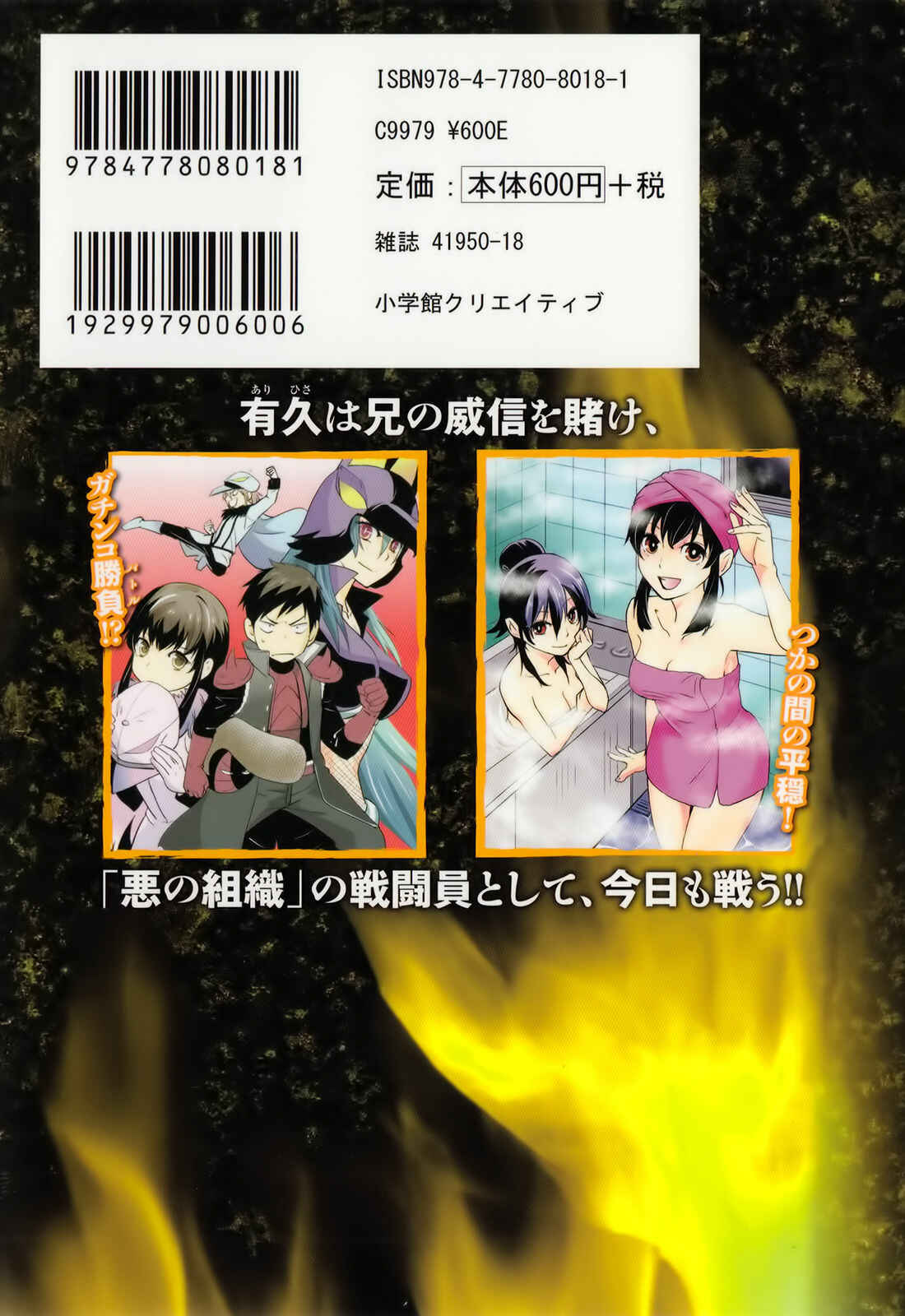 Page 3 Chapter 19 Baito-saki wa Aku no Soshiki!?