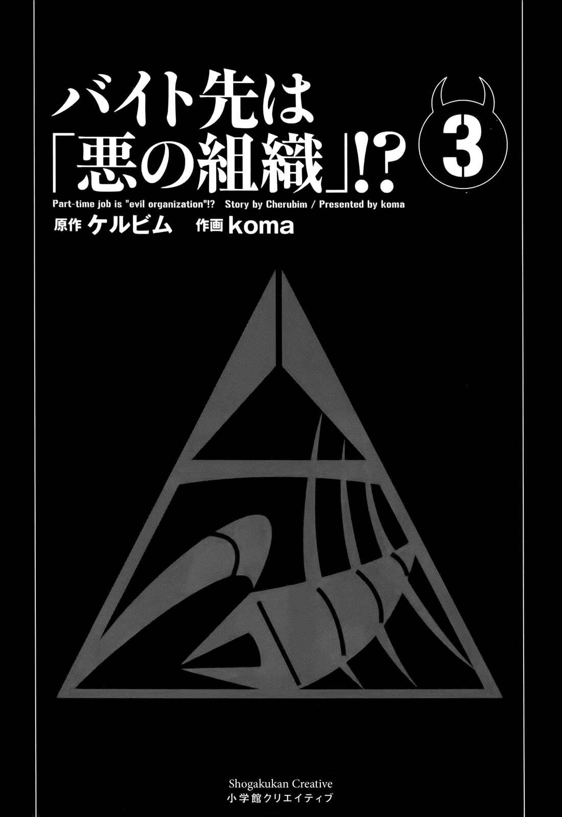 Page 4 Chapter 19 Baito-saki wa Aku no Soshiki!?