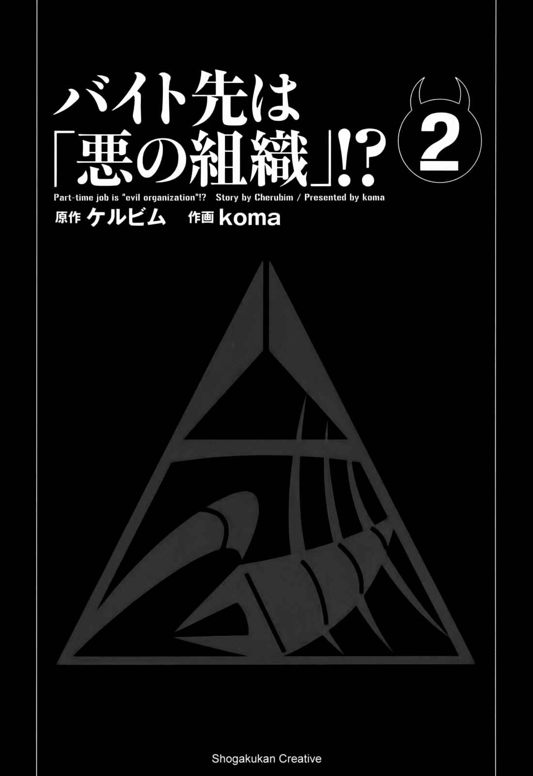 Page 3 Chapter 10 Baito-saki wa Aku no Soshiki!?