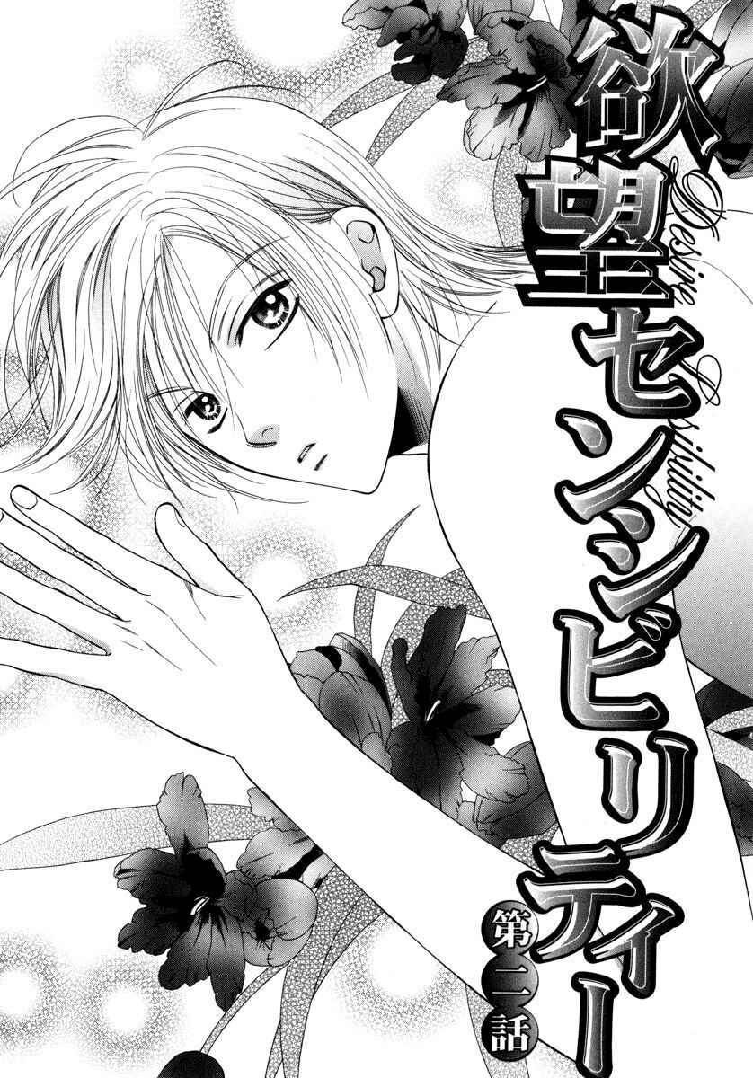 Page 1 Chapter 2 Desire Sensibility
