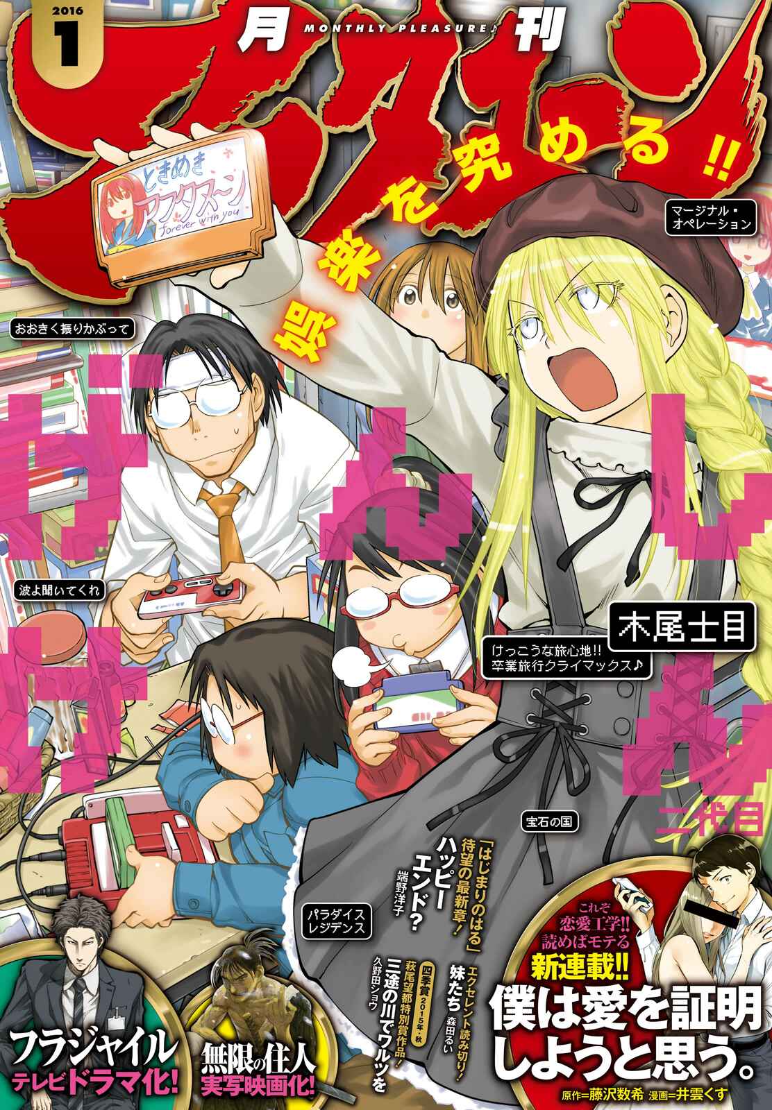 Page 1 Chapter 118 Genshiken Nidaime - The Society for the Study of Modern Visual Culture II