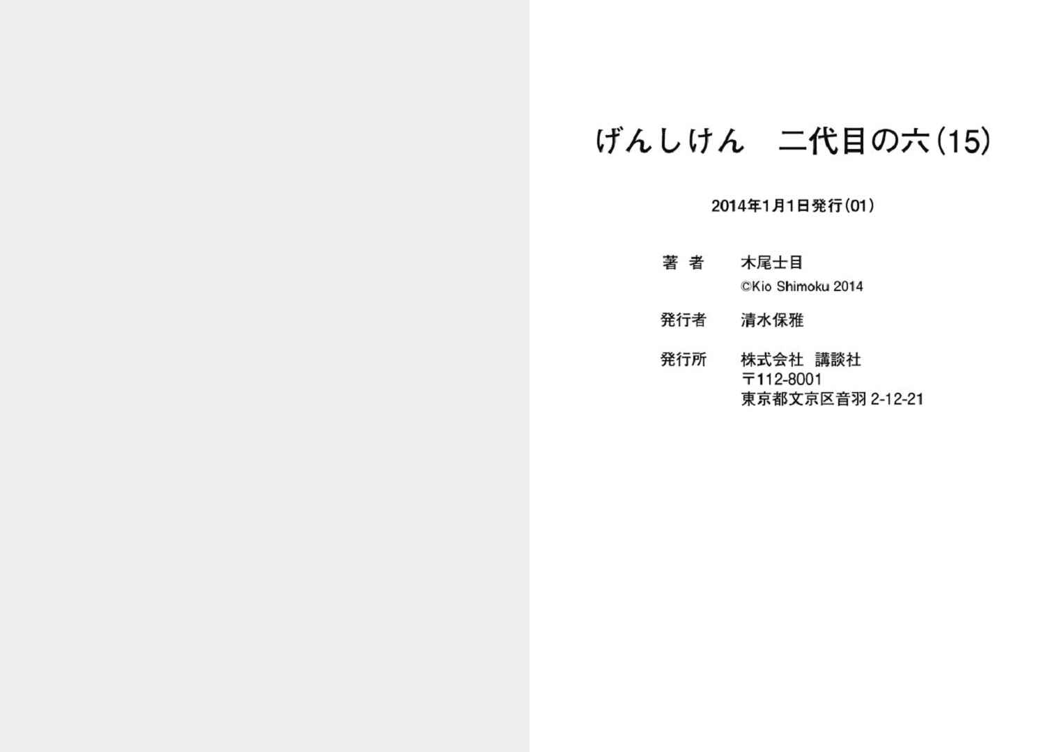 Page 37 Chapter 91 Genshiken Nidaime - The Society for the Study of Modern Visual Culture II