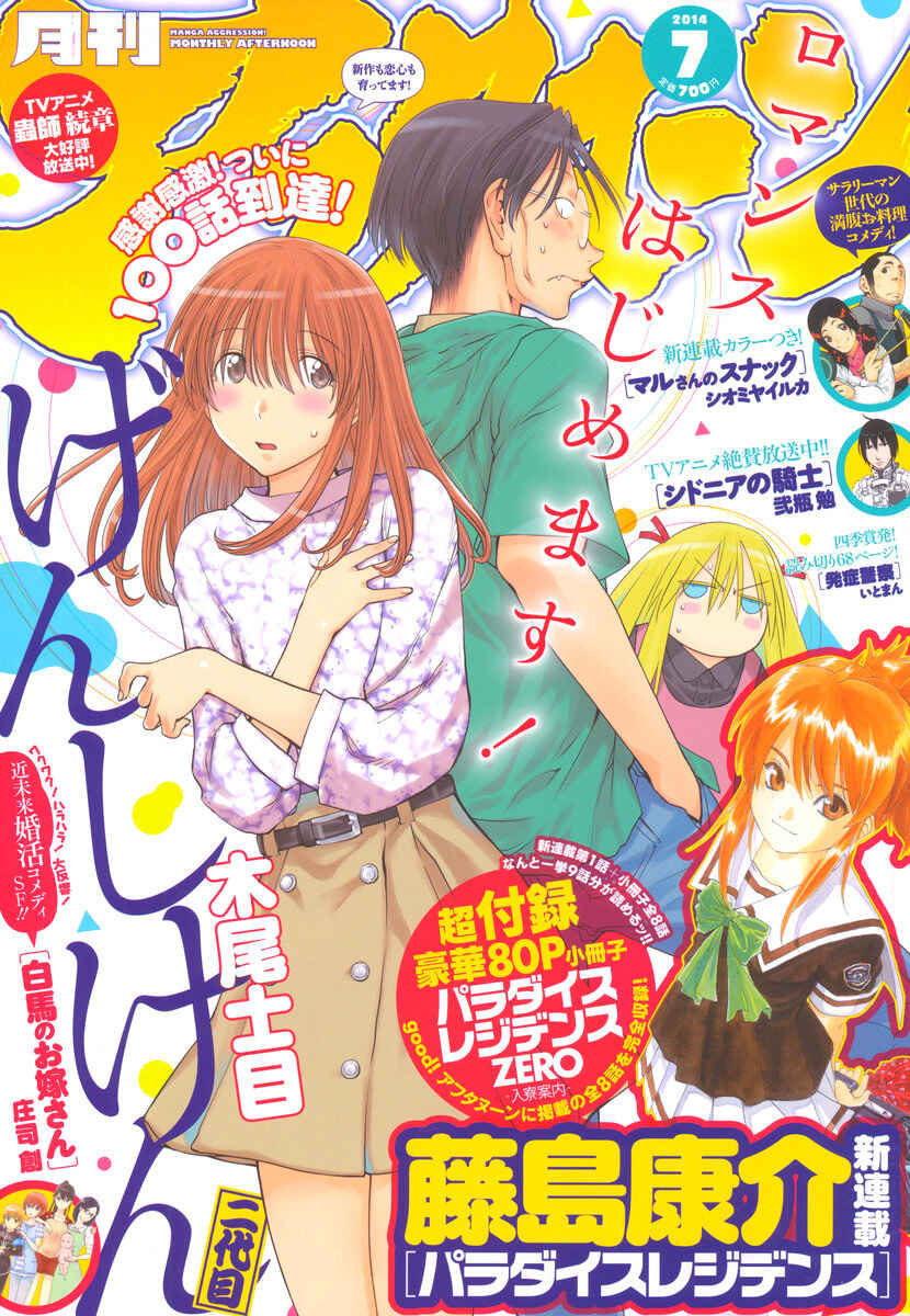 Page 25 Chapter 100 Genshiken Nidaime - The Society for the Study of Modern Visual Culture II