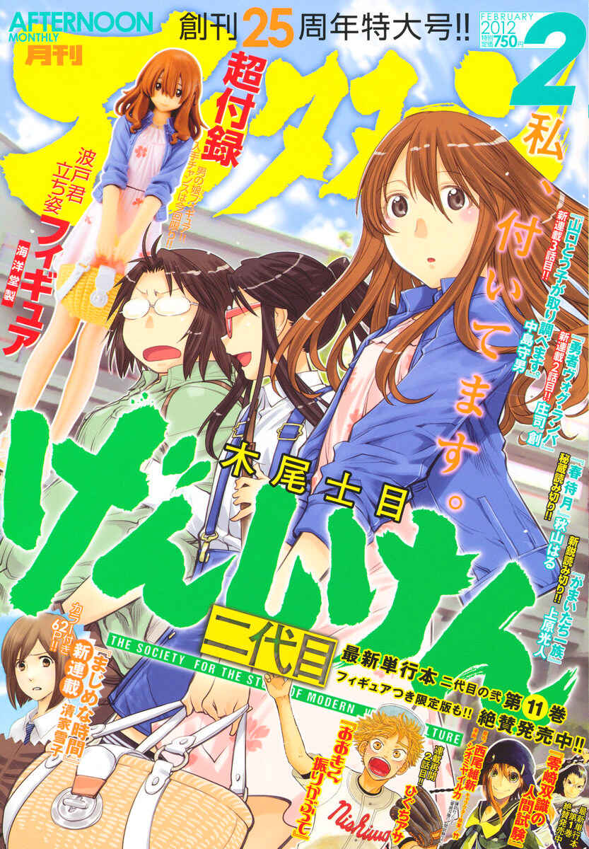 Page 28 Chapter 71 Genshiken Nidaime - The Society for the Study of Modern Visual Culture II