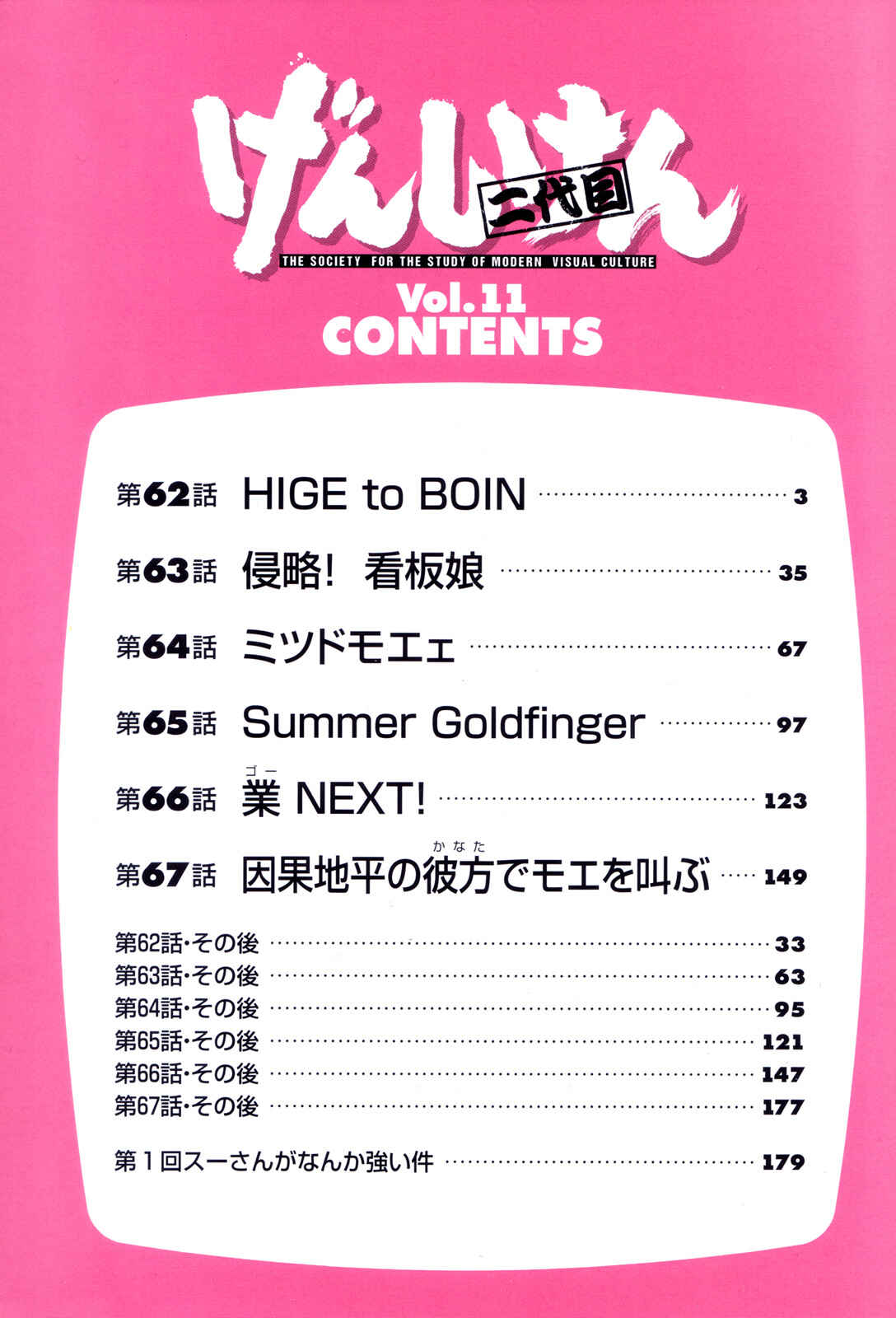 Page 4 Chapter 62 Genshiken Nidaime - The Society for the Study of Modern Visual Culture II