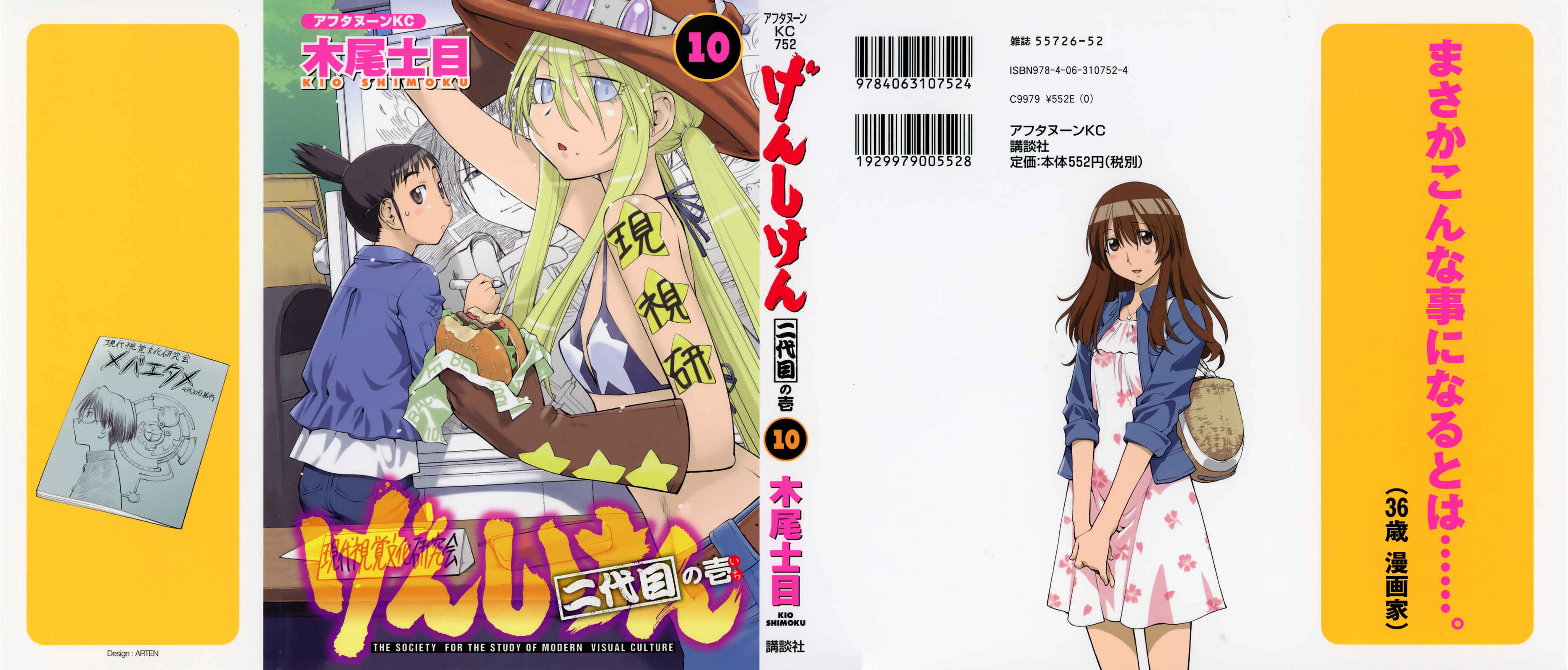 Page 1 Chapter 56 Genshiken Nidaime - The Society for the Study of Modern Visual Culture II