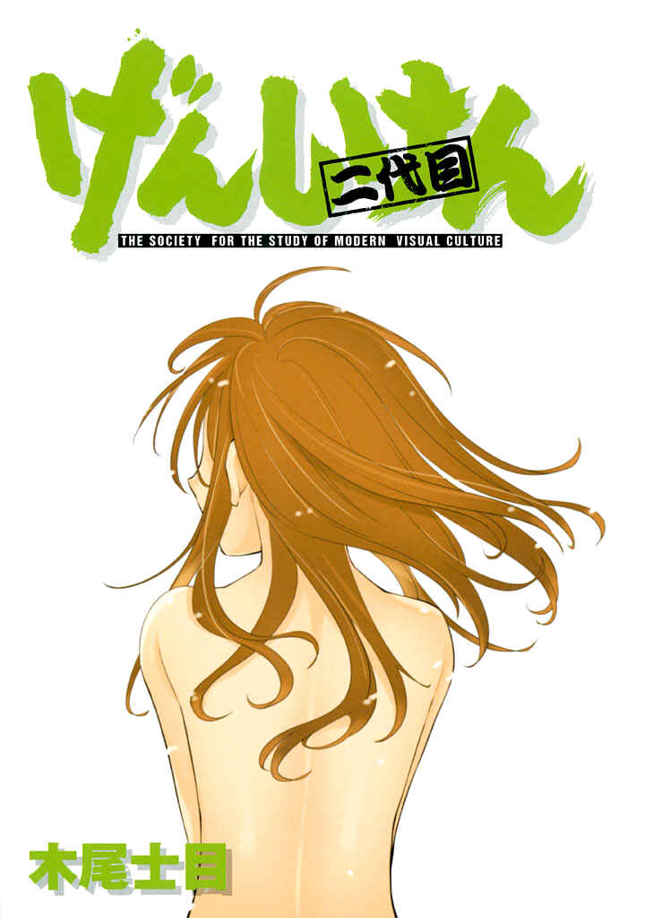 Page 2 Chapter 74 Genshiken Nidaime - The Society for the Study of Modern Visual Culture II