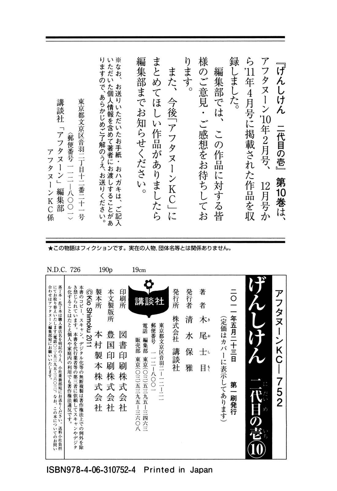 Page 35 Chapter 61 Genshiken Nidaime - The Society for the Study of Modern Visual Culture II