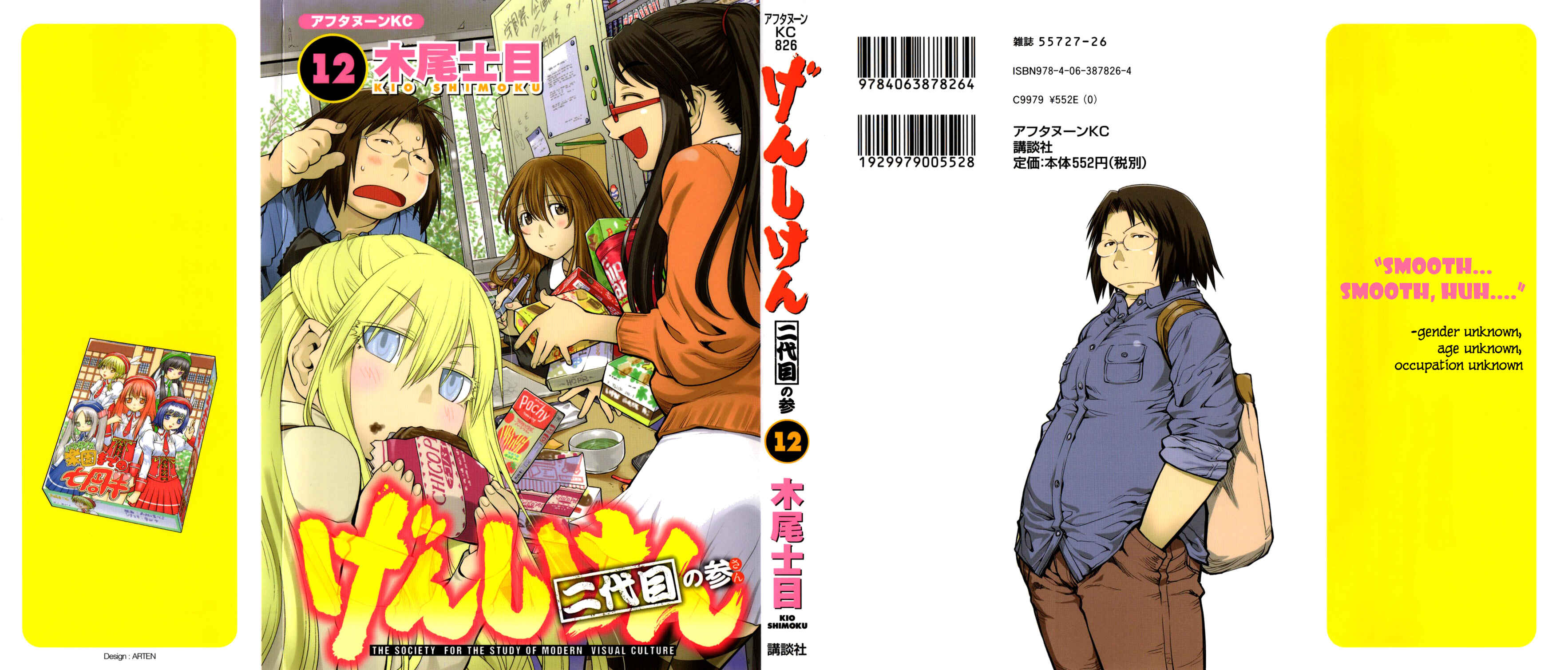 Page 1 Chapter 68 Genshiken Nidaime - The Society for the Study of Modern Visual Culture II
