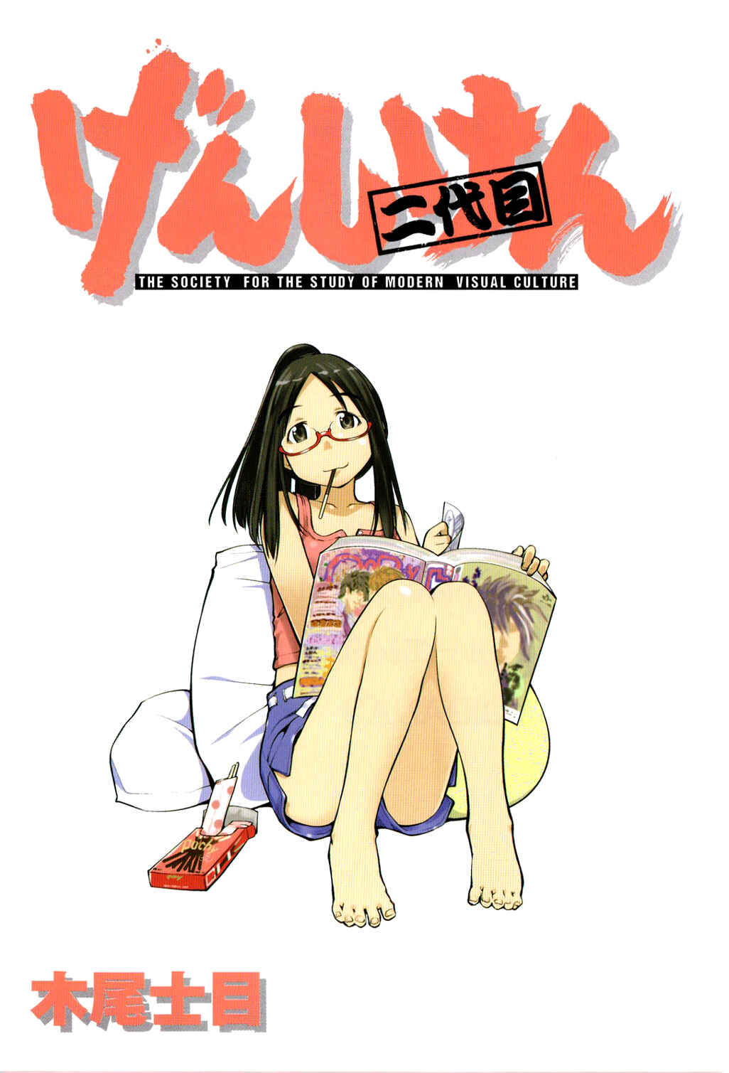 Page 4 Chapter 68 Genshiken Nidaime - The Society for the Study of Modern Visual Culture II