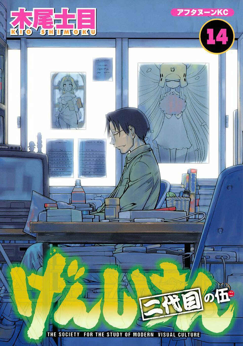 Page 1 Chapter 80 Genshiken Nidaime - The Society for the Study of Modern Visual Culture II