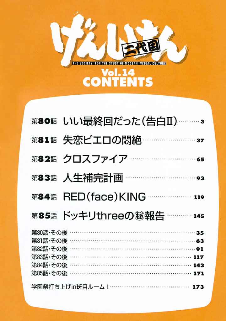 Page 3 Chapter 80 Genshiken Nidaime - The Society for the Study of Modern Visual Culture II