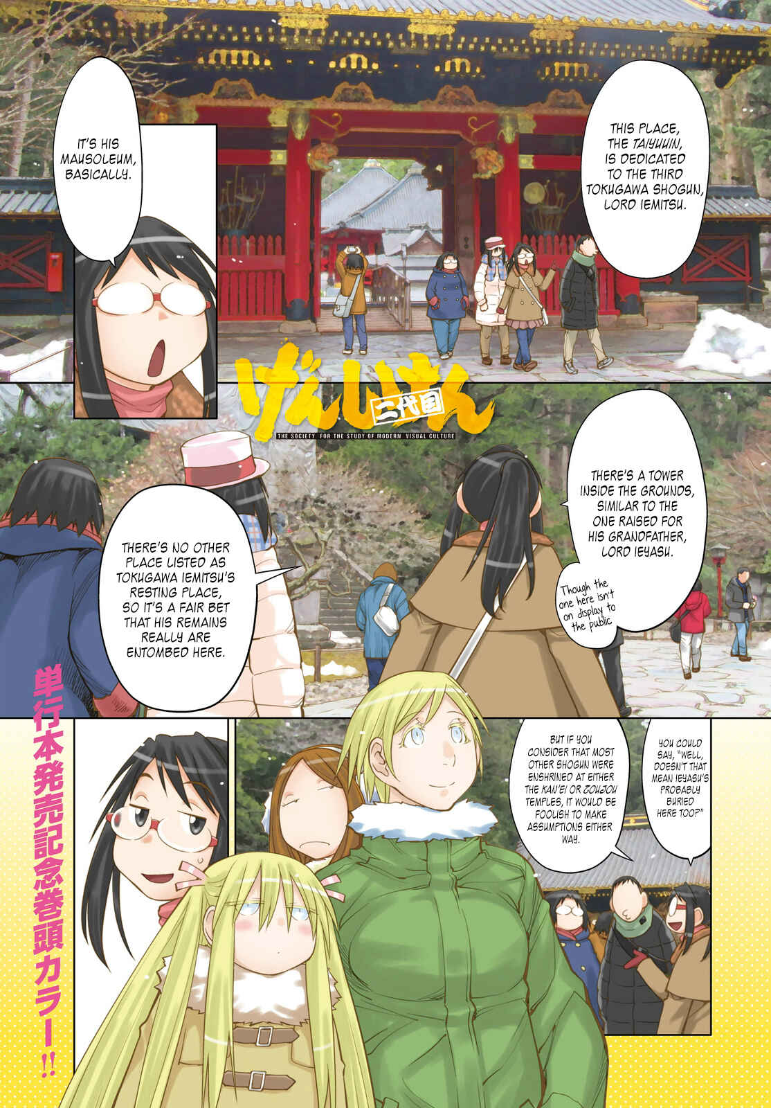 Page 1 Chapter 119 Genshiken Nidaime - The Society for the Study of Modern Visual Culture II