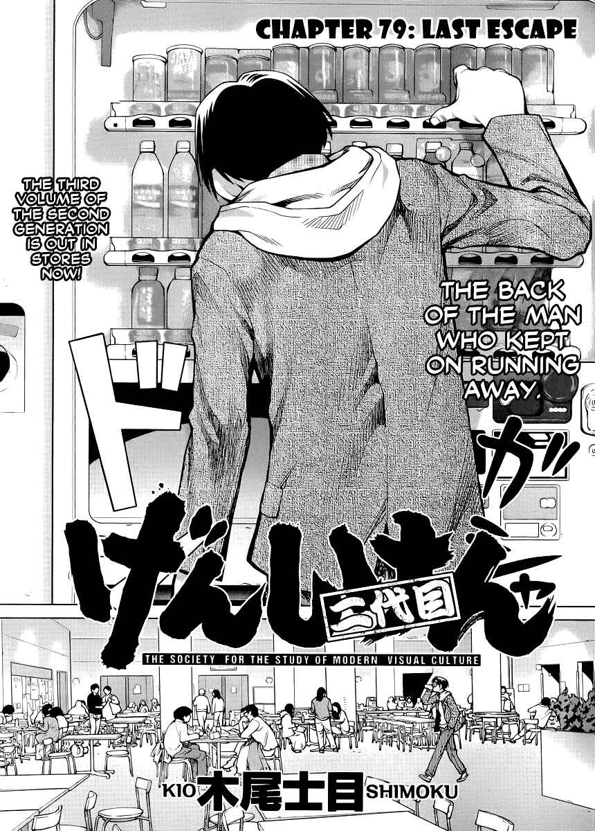 Page 2 Chapter 79 Genshiken Nidaime - The Society for the Study of Modern Visual Culture II