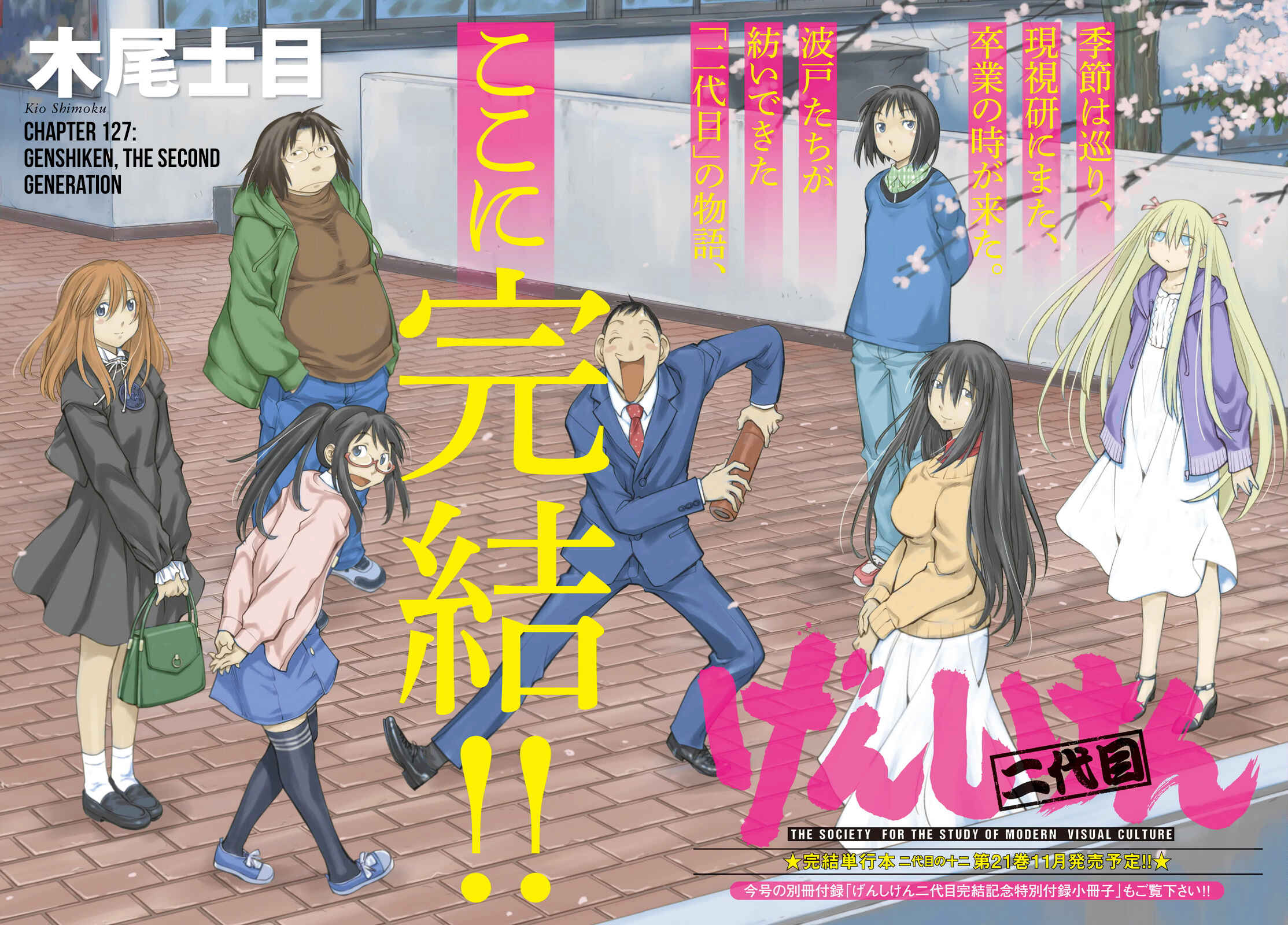 Page 2 Chapter 127 Genshiken Nidaime - The Society for the Study of Modern Visual Culture II