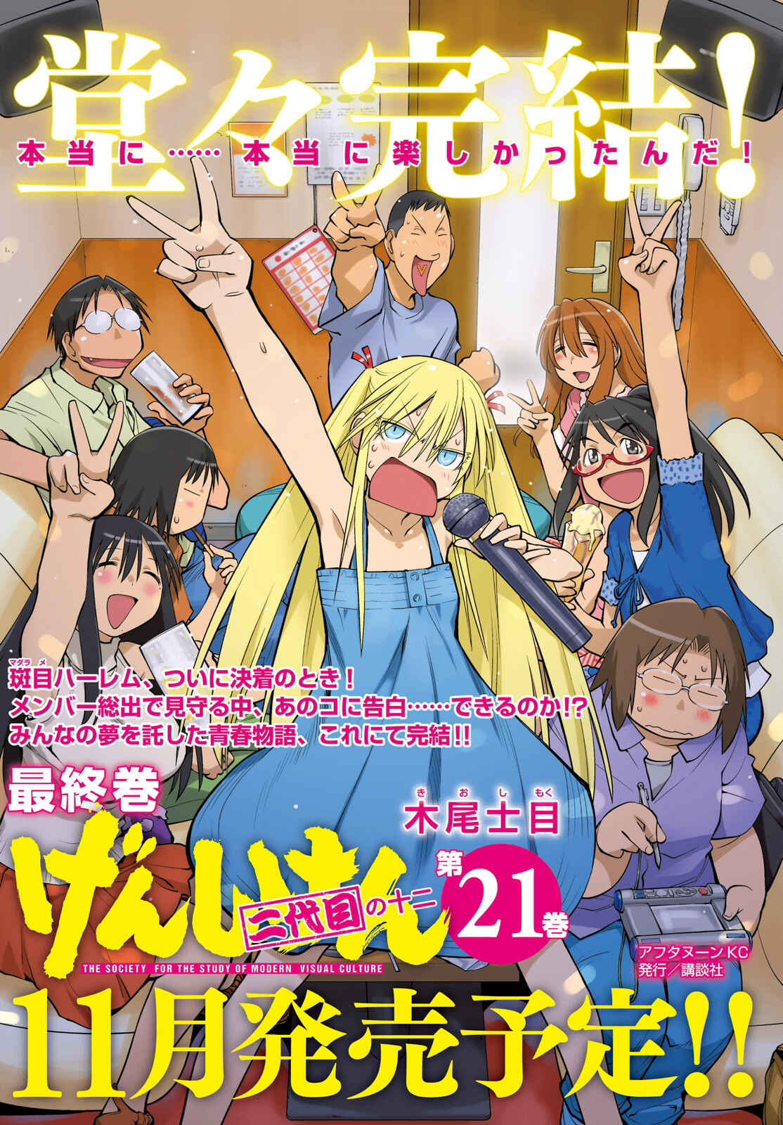 Page 52 Chapter 127 Genshiken Nidaime - The Society for the Study of Modern Visual Culture II