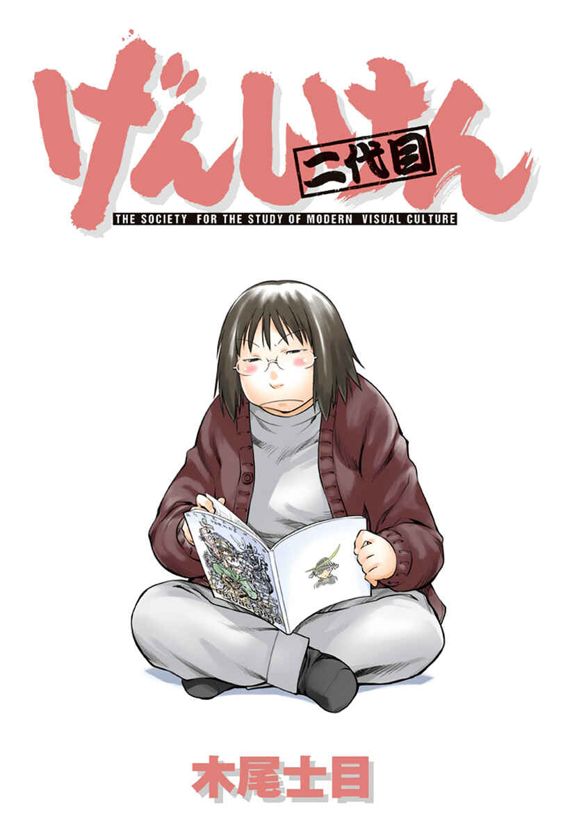 Page 2 Chapter 86 Genshiken Nidaime - The Society for the Study of Modern Visual Culture II