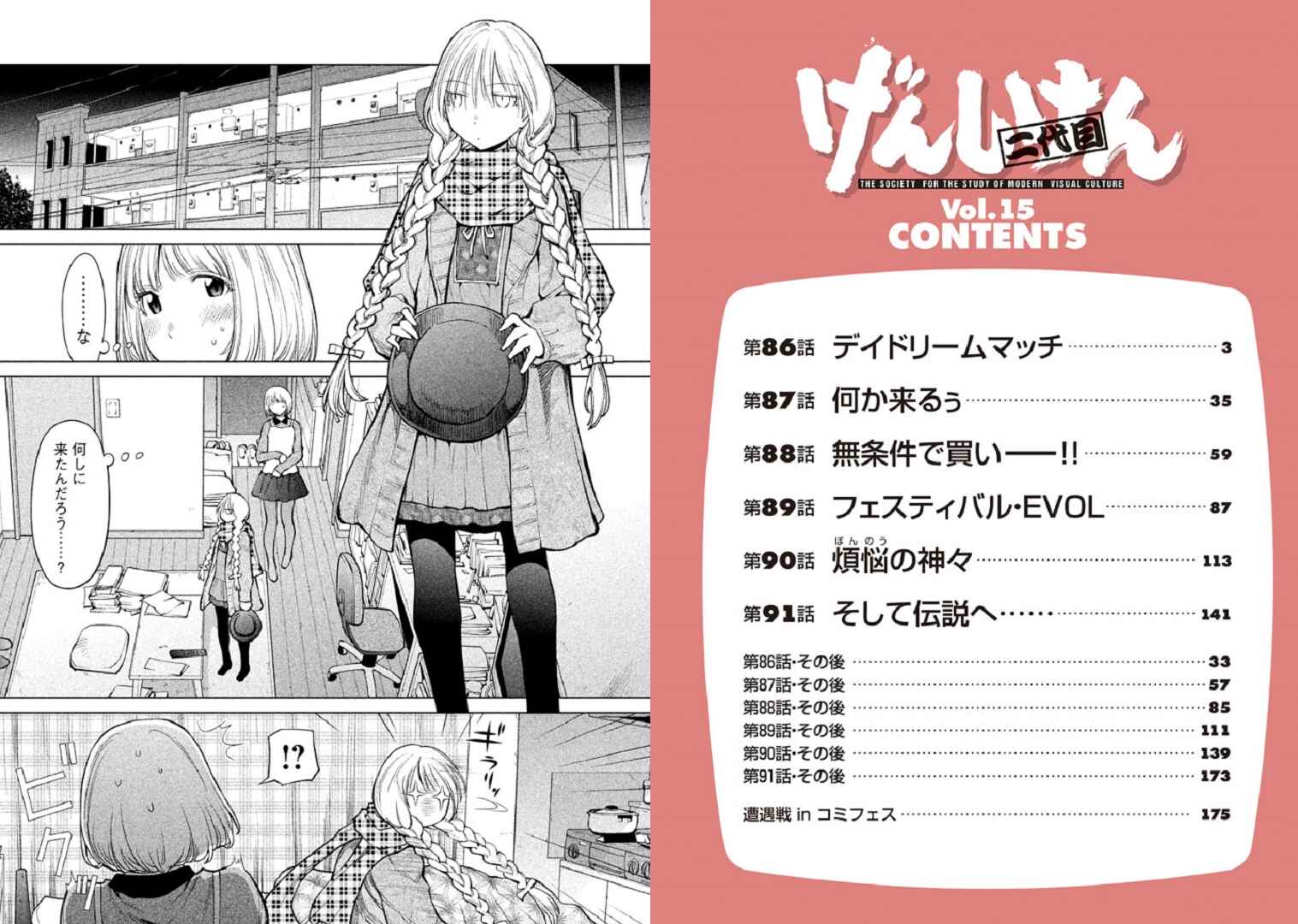 Page 3 Chapter 86 Genshiken Nidaime - The Society for the Study of Modern Visual Culture II
