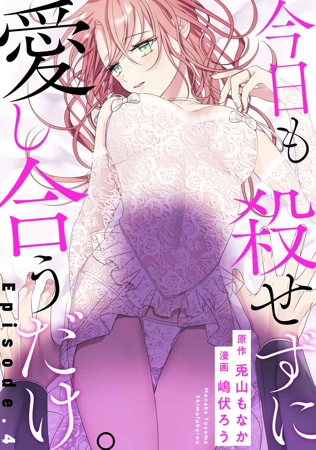 Page 2 Chapter 4 Kyomo Korosezuni Aishiaudake