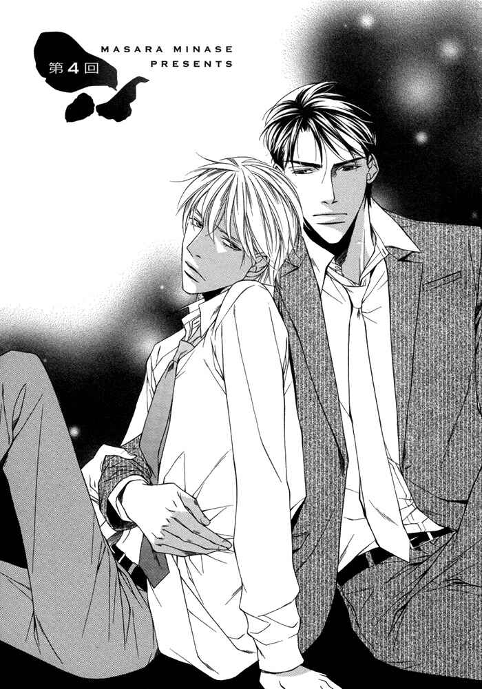 Page 4 Chapter 4 Aibou no Jouken