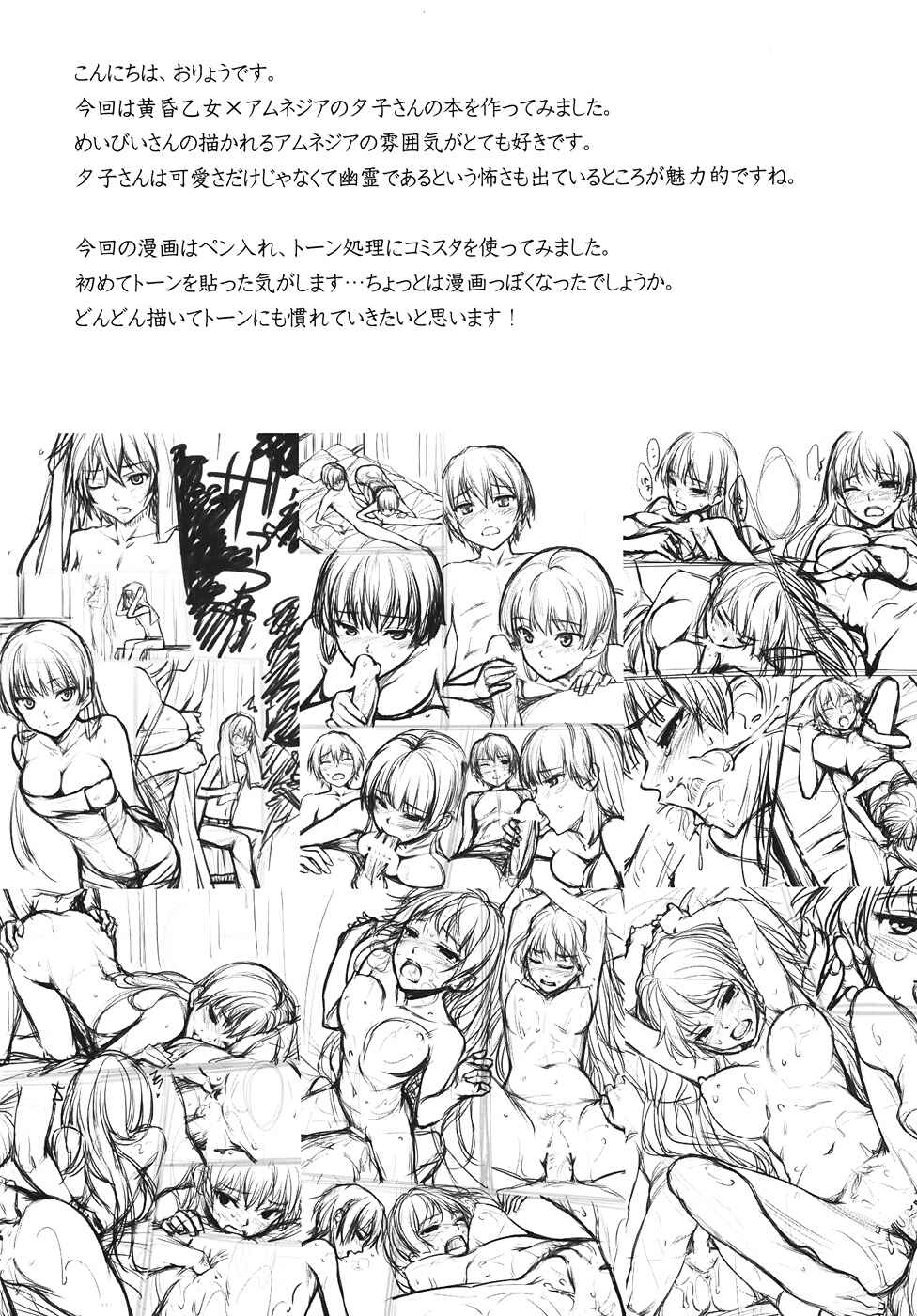 Page 3 Chapter Unknown_4d2c Tasogare Otome x Amnesia - Tanrei Otome (Doujinshi)