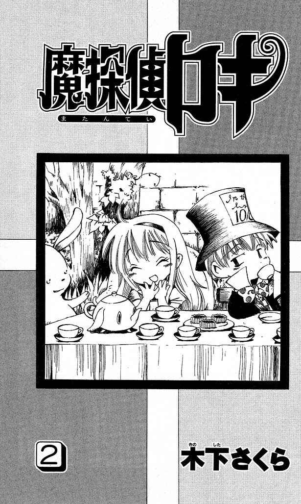 Page 4 Chapter 5 Matantei Loki