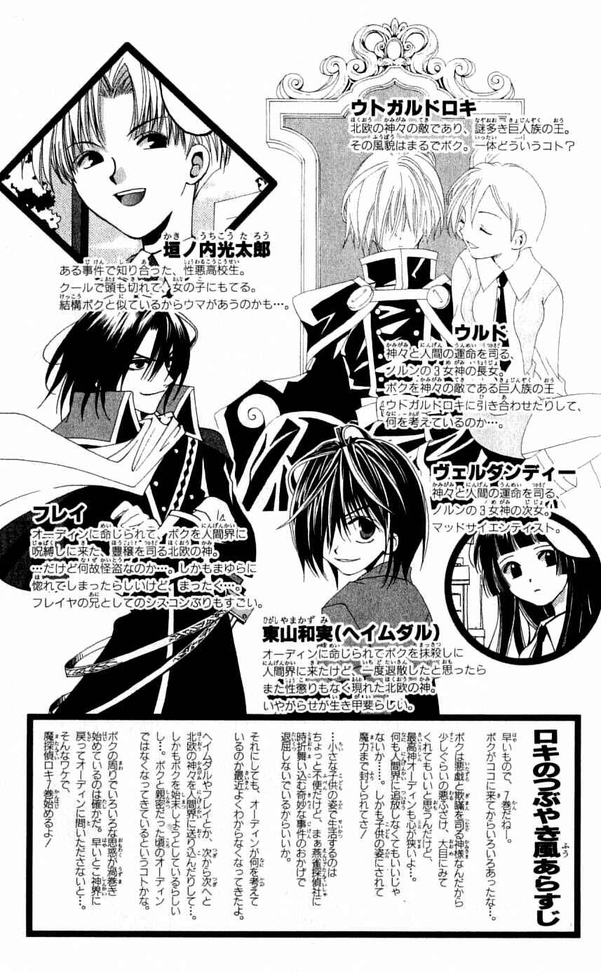 Page 5 Chapter 30 Matantei Loki