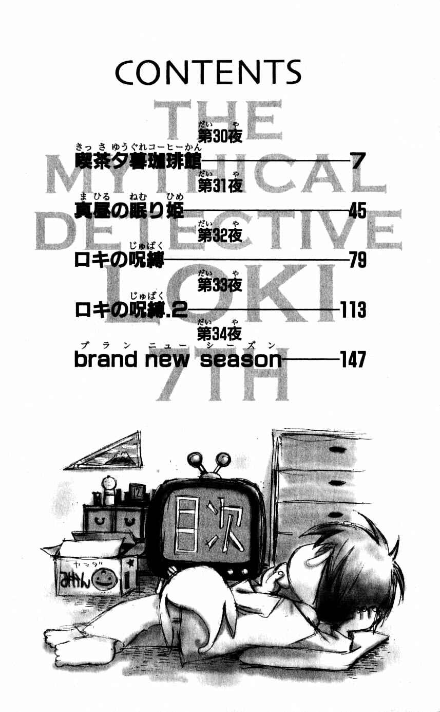 Page 6 Chapter 30 Matantei Loki